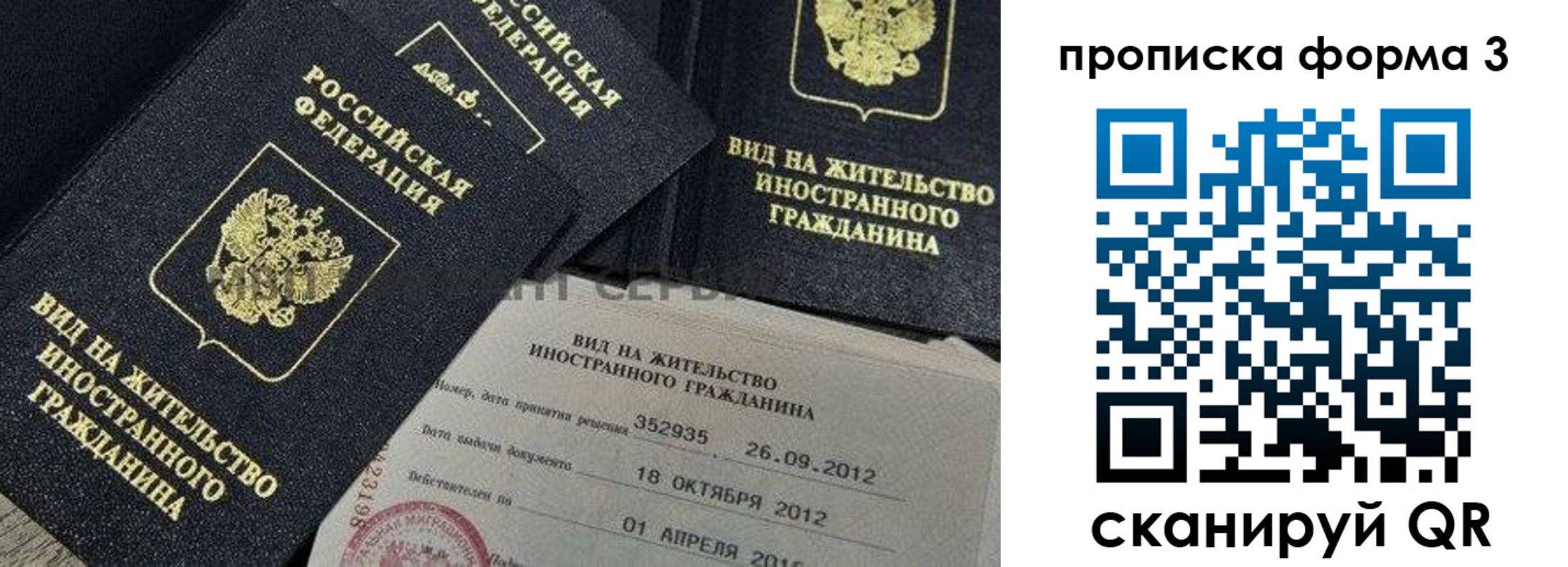 прописка для военкомата в Сибае