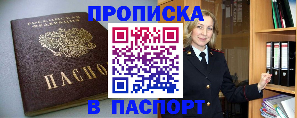 временная регистрация законно в Сибае