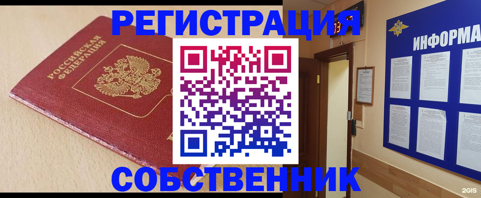 временная регистрация недорого в Сибае