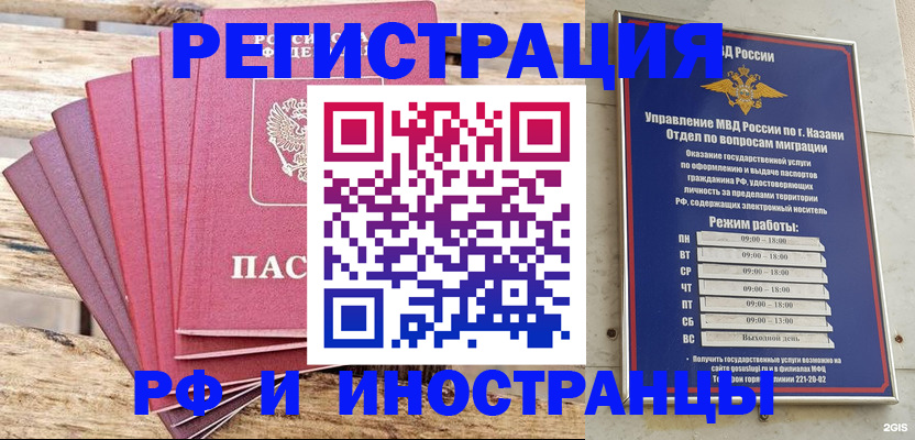 временная регистрация недорого в Сибае