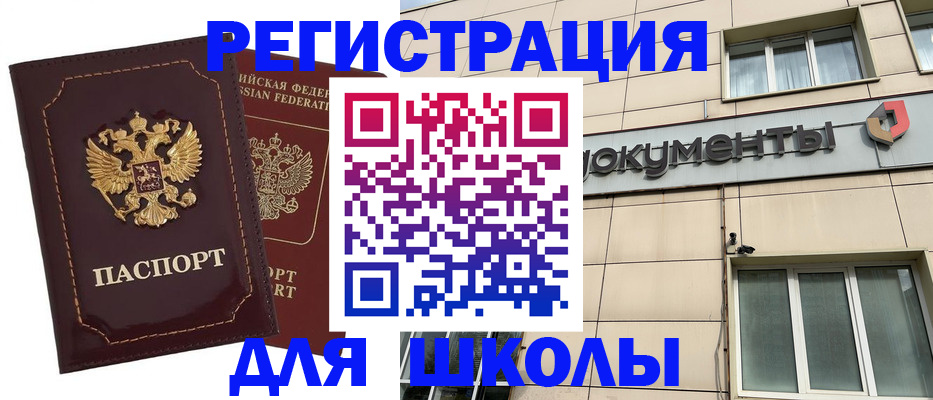 временная регистрация 2025 в Сибае