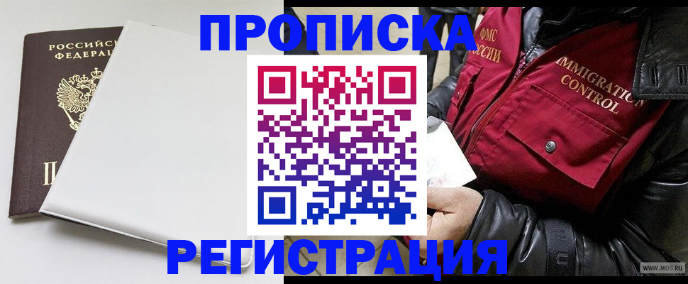 прописка паспорт в Сибае