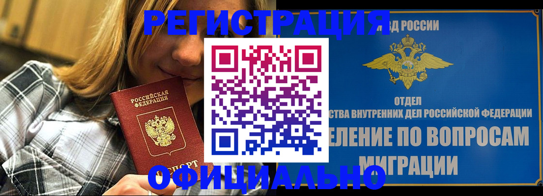 где прописаться в Сибае