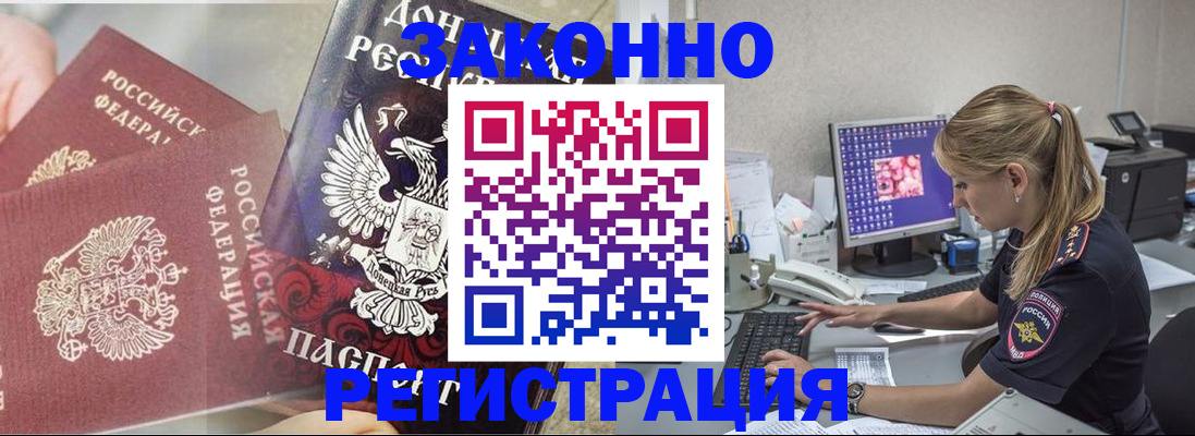 прописка штамп в Сибае