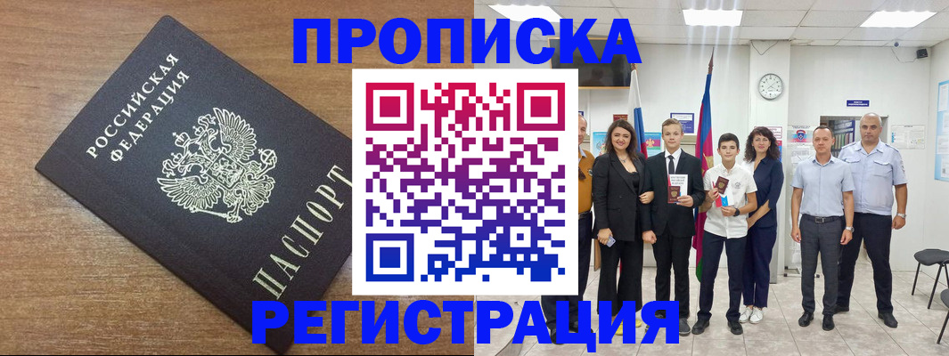временная регистрация для школы в Сибае