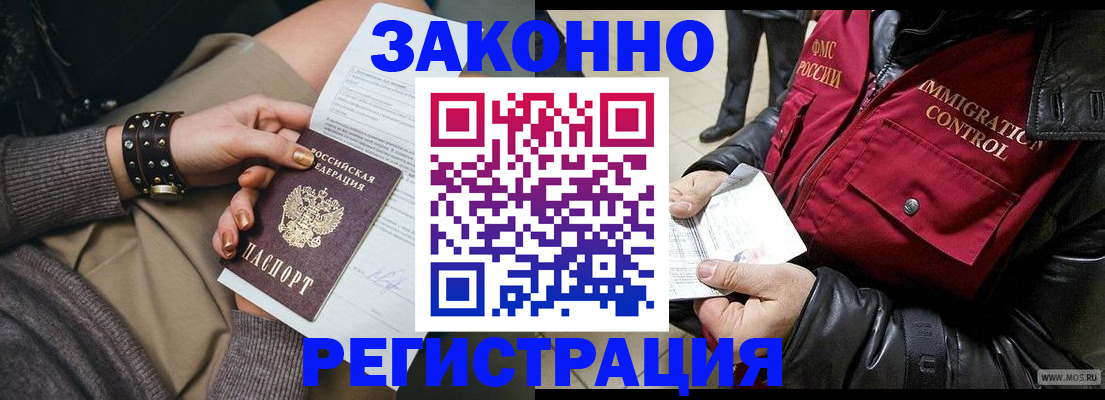 прописка штамп в Сибае